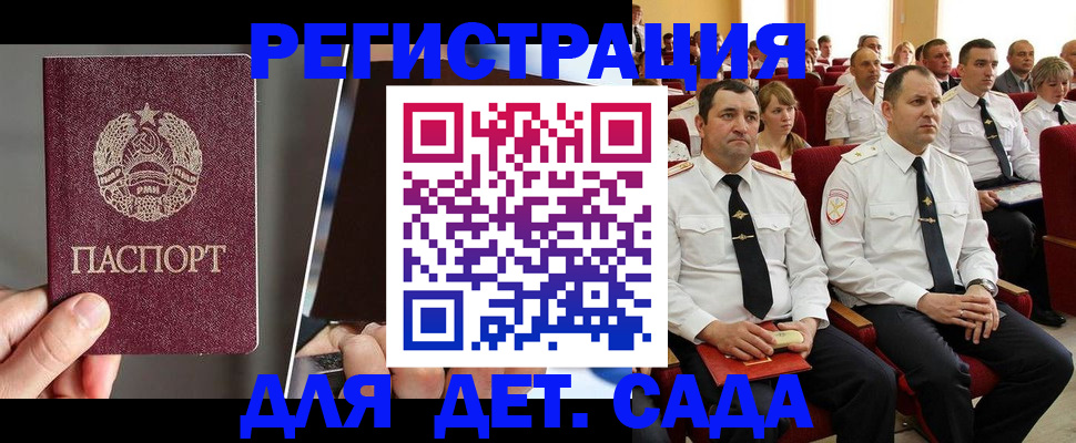 прописка для военкомата в Завитинске
