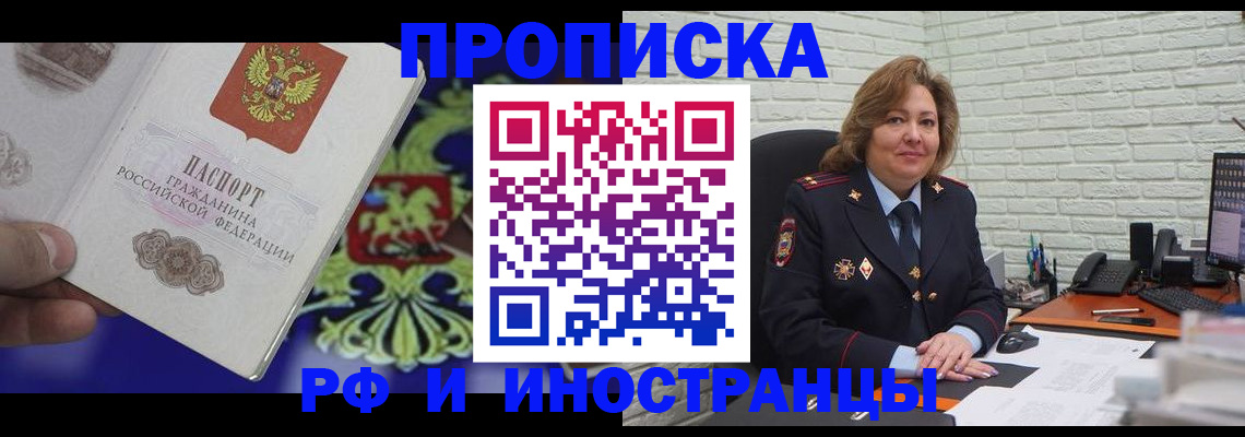 прописка ребенка в Завитинске