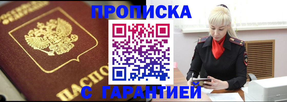 прописка для школы в Завитинске