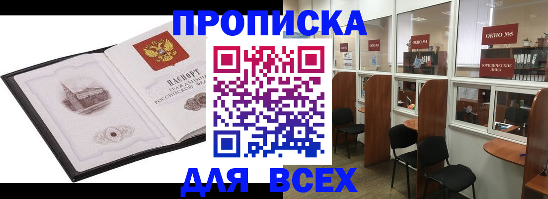 временная регистрация в квартире в Завитинске
