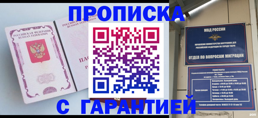 временная регистрация надежно в Завитинске