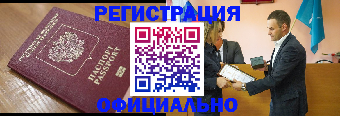 прописка для работы в Завитинске