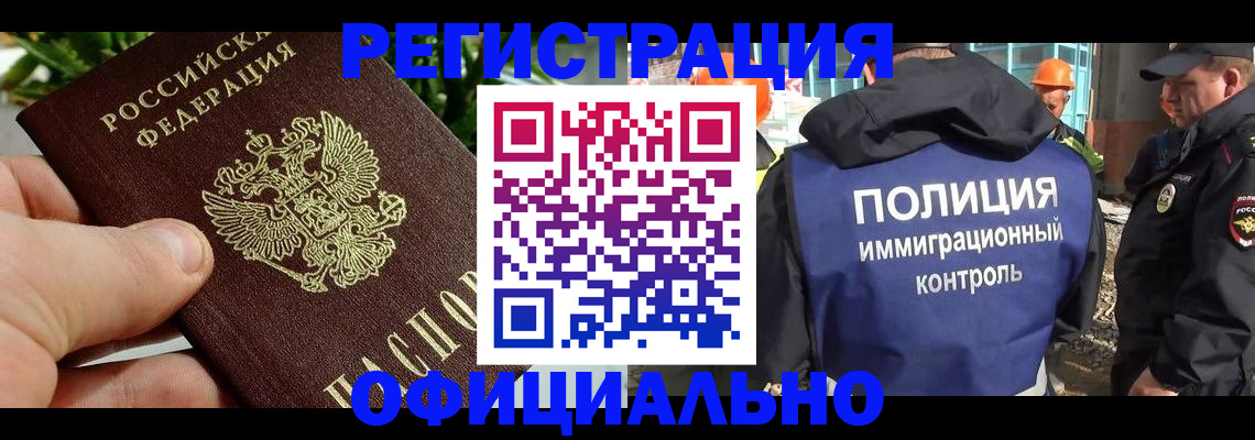 прописка ребенка в Завитинске