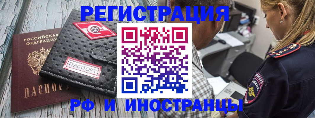 прописка паспорт в Завитинске