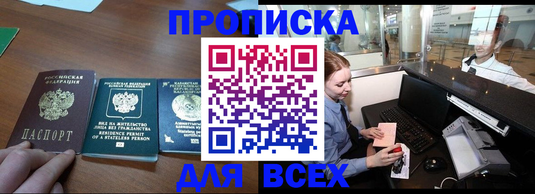 прописка для военкомата в Завитинске